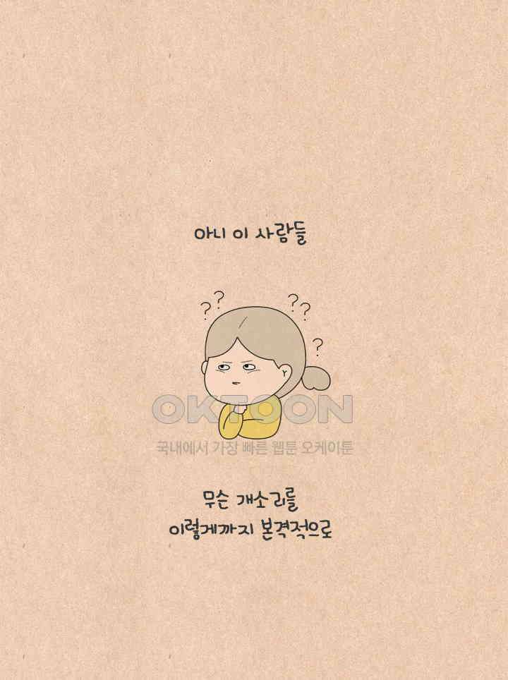 퀴퀴한 일기 ＃509． 꼼꼼치의 결혼준비 32