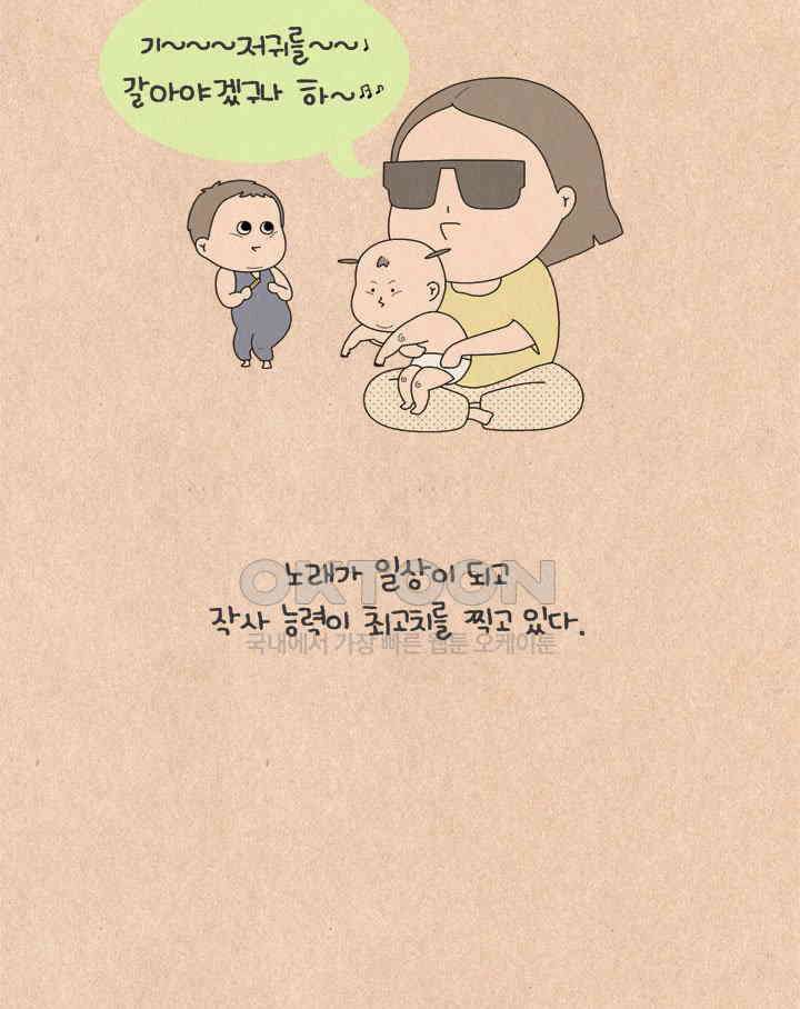 퀴퀴한 일기 ＃517．우리 집 노래 3