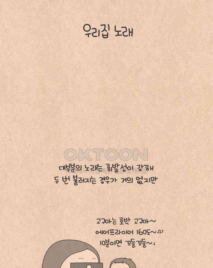 퀴퀴한 일기 ＃517．우리 집 노래 4