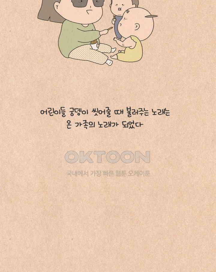 퀴퀴한 일기 ＃517．우리 집 노래 5