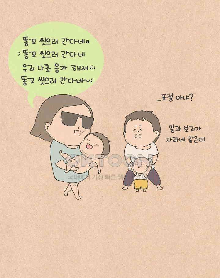 퀴퀴한 일기 ＃517．우리 집 노래 6