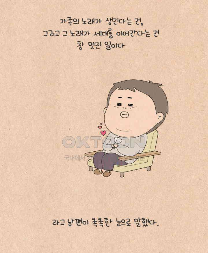 퀴퀴한 일기 ＃517．우리 집 노래 9