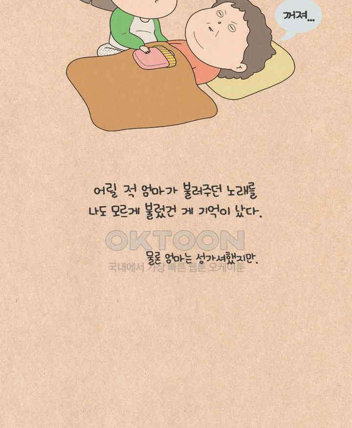 퀴퀴한 일기 ＃517．우리 집 노래 11