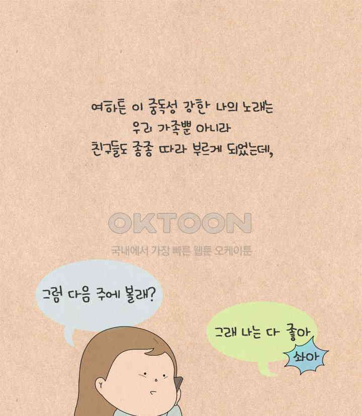 퀴퀴한 일기 ＃517．우리 집 노래 16