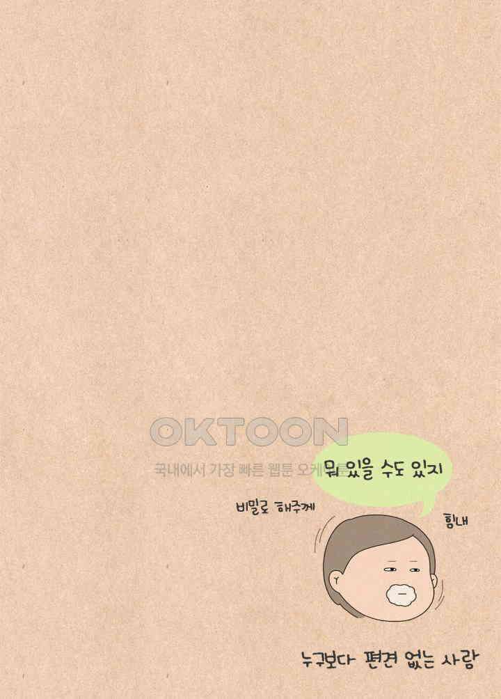 퀴퀴한 일기 ＃517．우리 집 노래 30