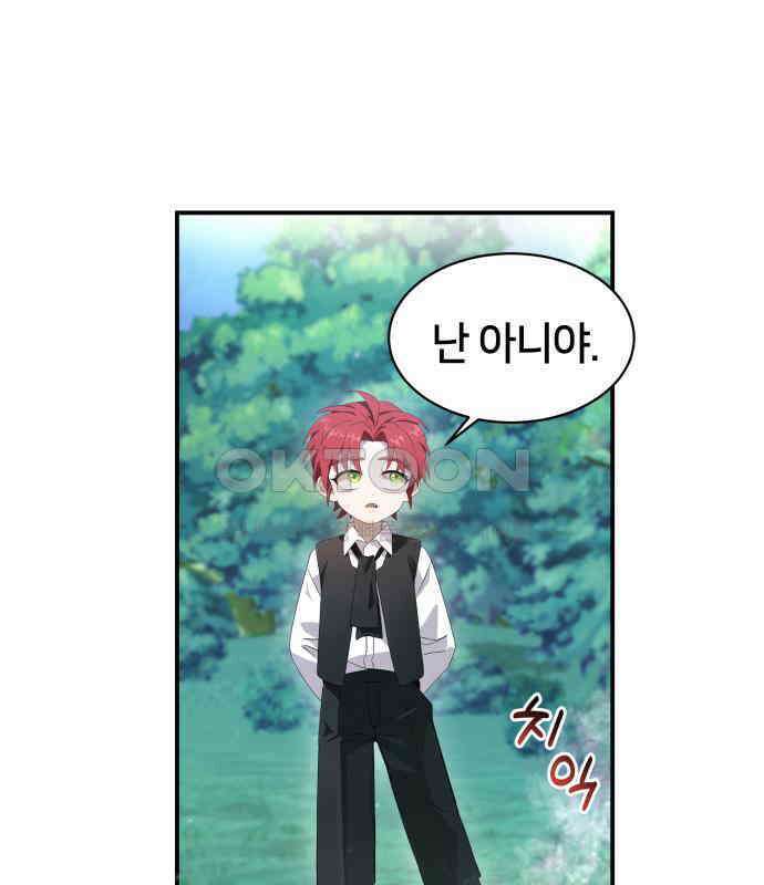 밤필드의 아이들 by DARK MOON 3．제1장． 거짓말쟁이의 낙원 (3) 5