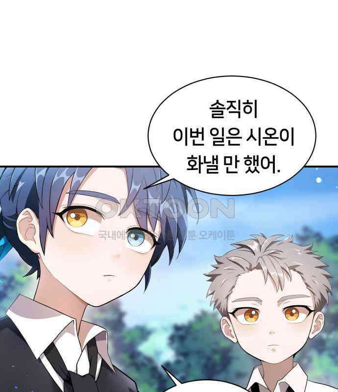 밤필드의 아이들 by DARK MOON 3．제1장． 거짓말쟁이의 낙원 (3) 14