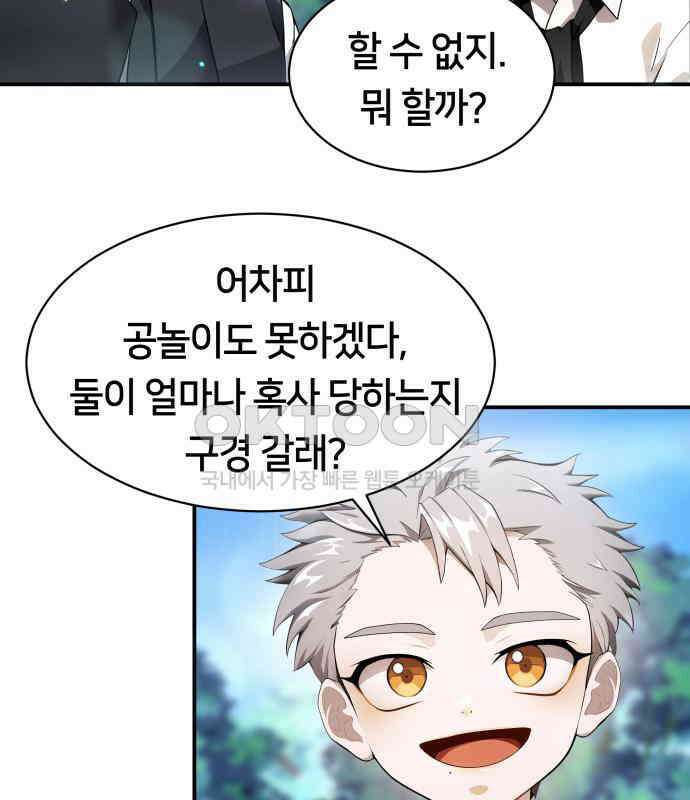 밤필드의 아이들 by DARK MOON 3．제1장． 거짓말쟁이의 낙원 (3) 15