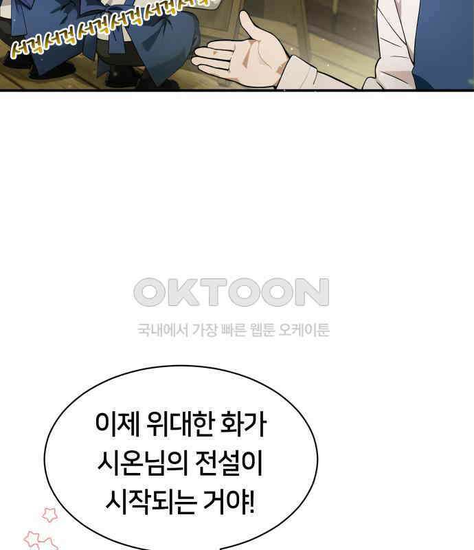 밤필드의 아이들 by DARK MOON 3．제1장． 거짓말쟁이의 낙원 (3) 27