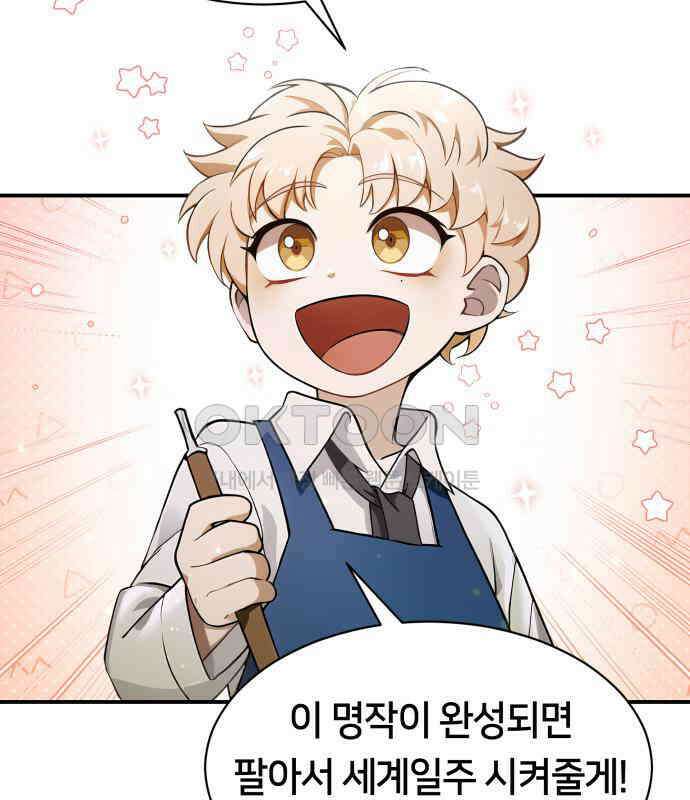 밤필드의 아이들 by DARK MOON 3．제1장． 거짓말쟁이의 낙원 (3) 28