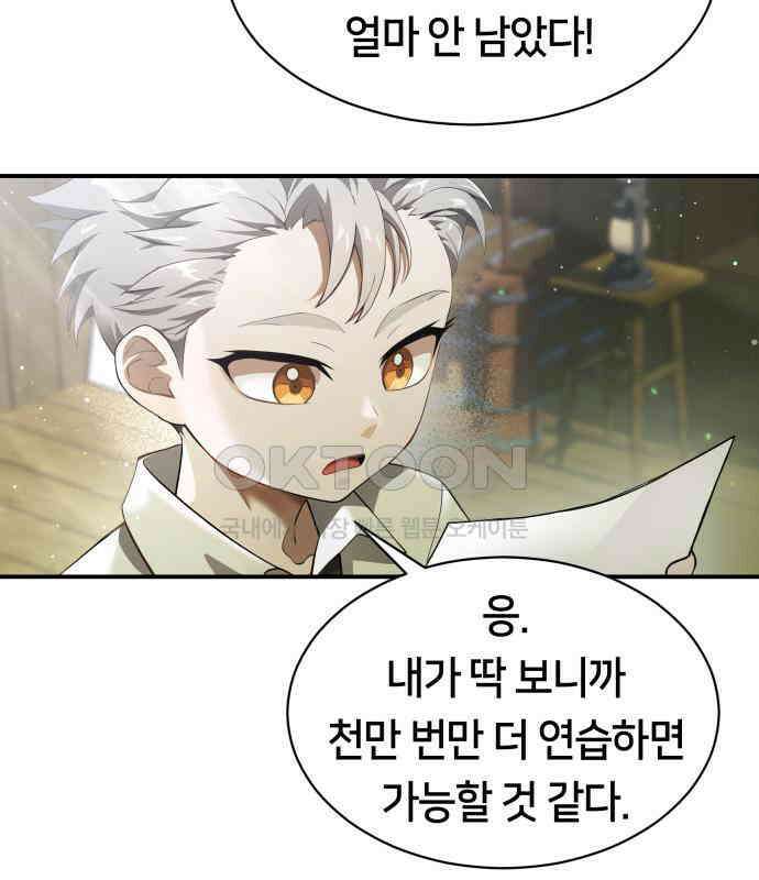 밤필드의 아이들 by DARK MOON 3．제1장． 거짓말쟁이의 낙원 (3) 29