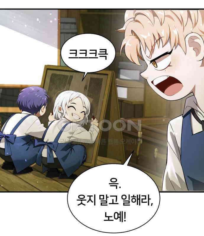 밤필드의 아이들 by DARK MOON 3．제1장． 거짓말쟁이의 낙원 (3) 30