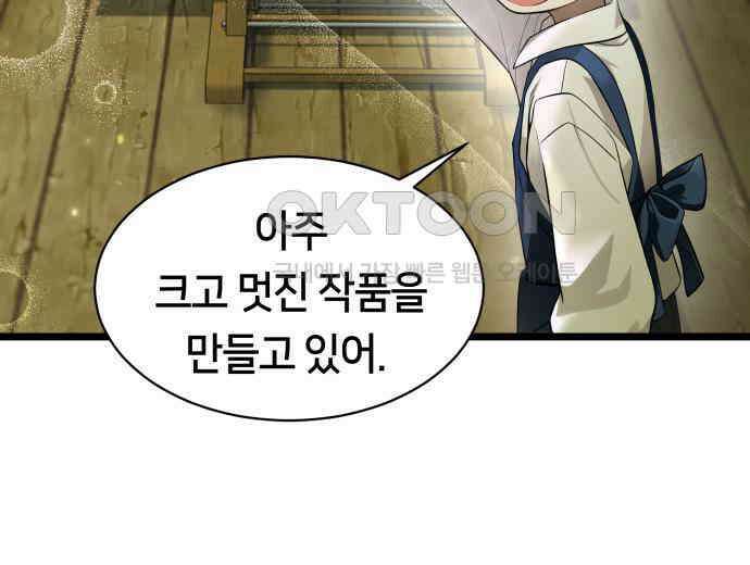 밤필드의 아이들 by DARK MOON 3．제1장． 거짓말쟁이의 낙원 (3) 25