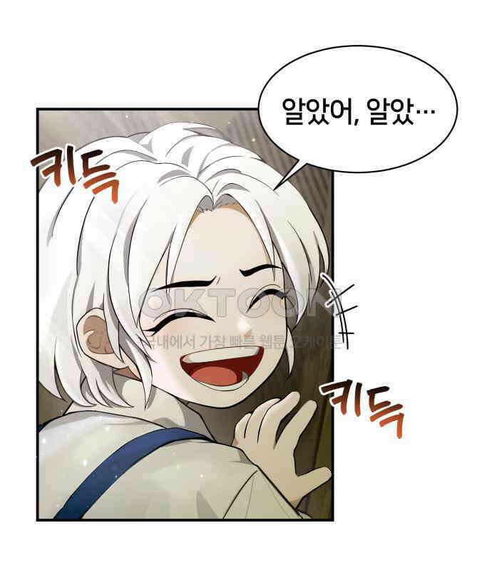 밤필드의 아이들 by DARK MOON 3．제1장． 거짓말쟁이의 낙원 (3) 31