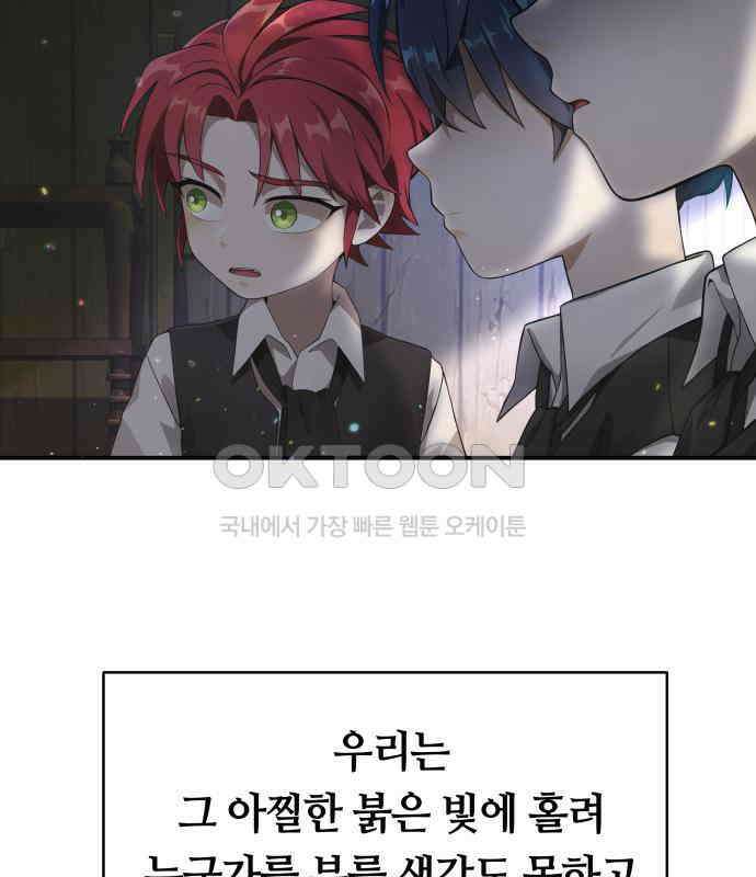 밤필드의 아이들 by DARK MOON 3．제1장． 거짓말쟁이의 낙원 (3) 43