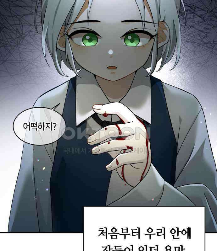 밤필드의 아이들 by DARK MOON 3．제1장． 거짓말쟁이의 낙원 (3) 50