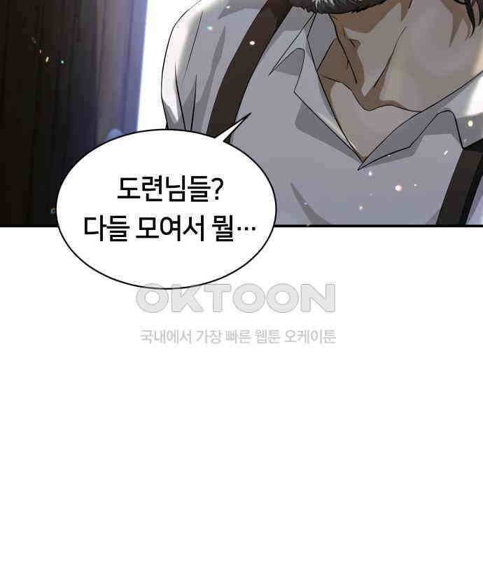 밤필드의 아이들 by DARK MOON 3．제1장． 거짓말쟁이의 낙원 (3) 52