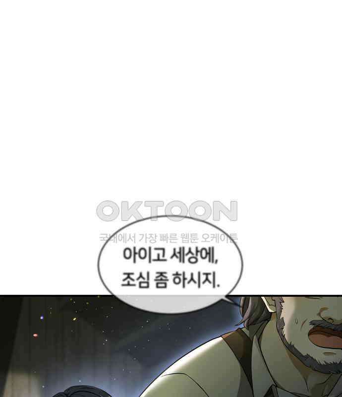 밤필드의 아이들 by DARK MOON 3．제1장． 거짓말쟁이의 낙원 (3) 54