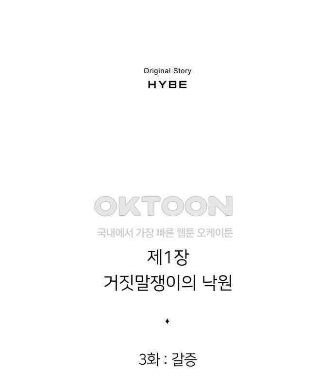 밤필드의 아이들 by DARK MOON 3．제1장． 거짓말쟁이의 낙원 (3) 64