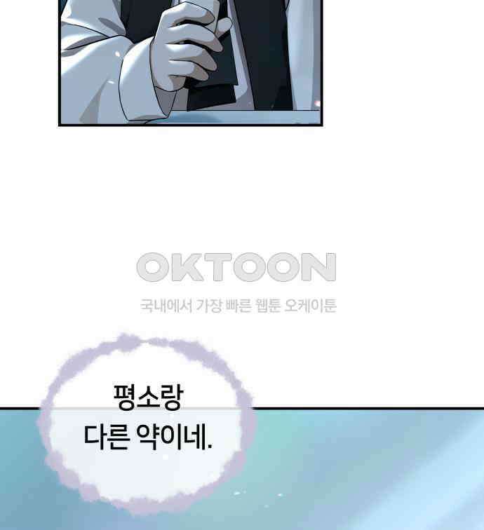 밤필드의 아이들 by DARK MOON 3．제1장． 거짓말쟁이의 낙원 (3) 74