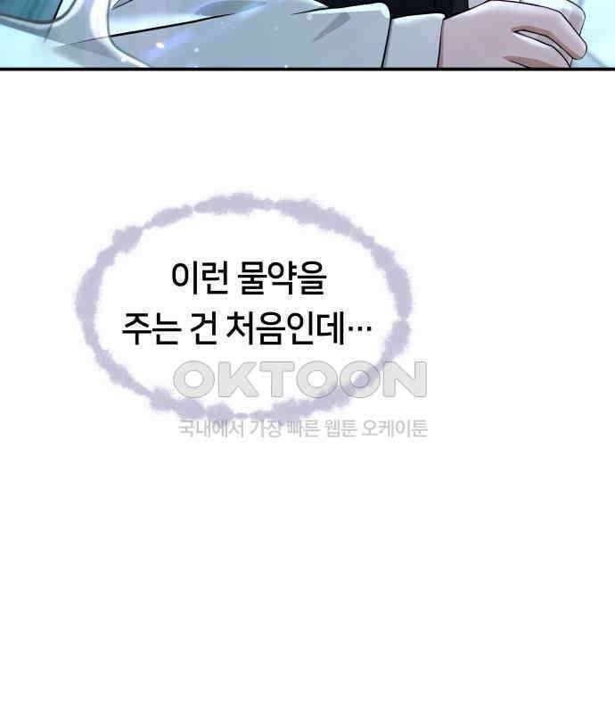 밤필드의 아이들 by DARK MOON 3．제1장． 거짓말쟁이의 낙원 (3) 79