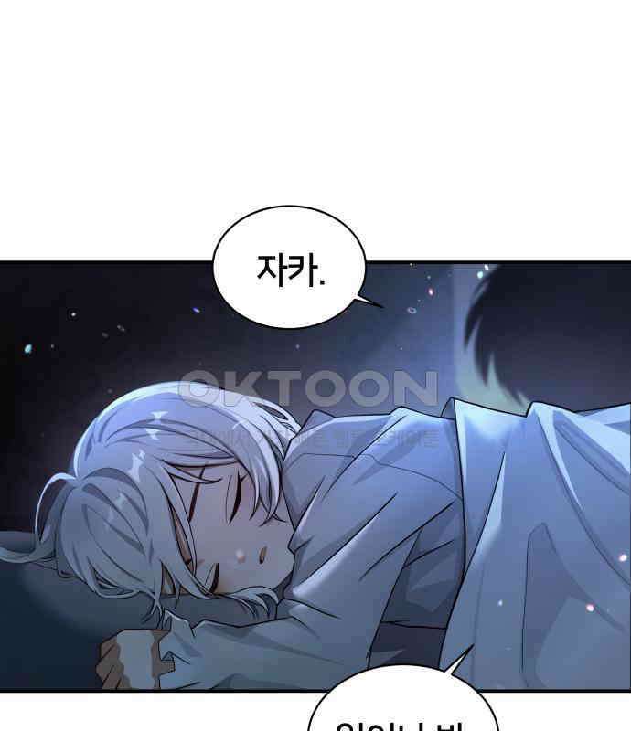 밤필드의 아이들 by DARK MOON 3．제1장． 거짓말쟁이의 낙원 (3) 100