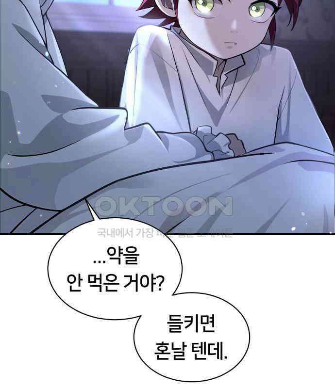 밤필드의 아이들 by DARK MOON 3．제1장． 거짓말쟁이의 낙원 (3) 105