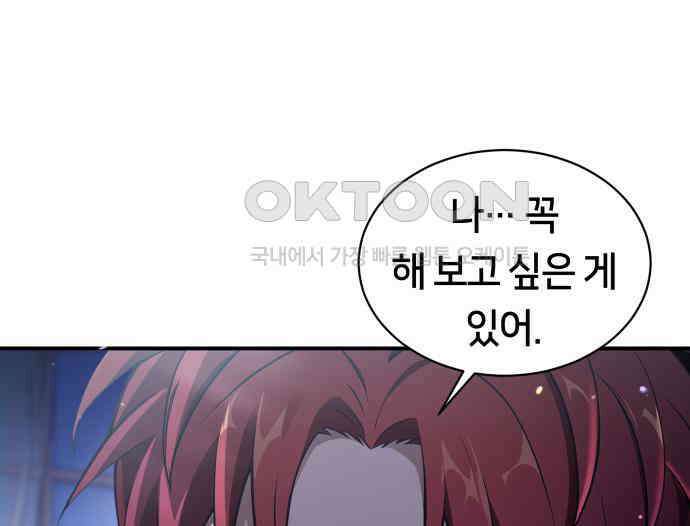 밤필드의 아이들 by DARK MOON 3．제1장． 거짓말쟁이의 낙원 (3) 106