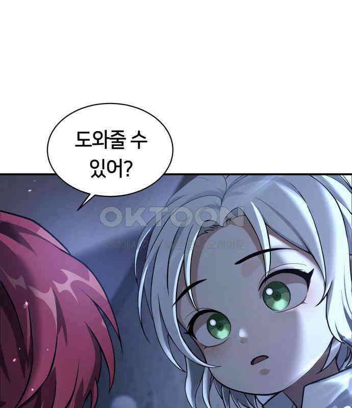 밤필드의 아이들 by DARK MOON 3．제1장． 거짓말쟁이의 낙원 (3) 108
