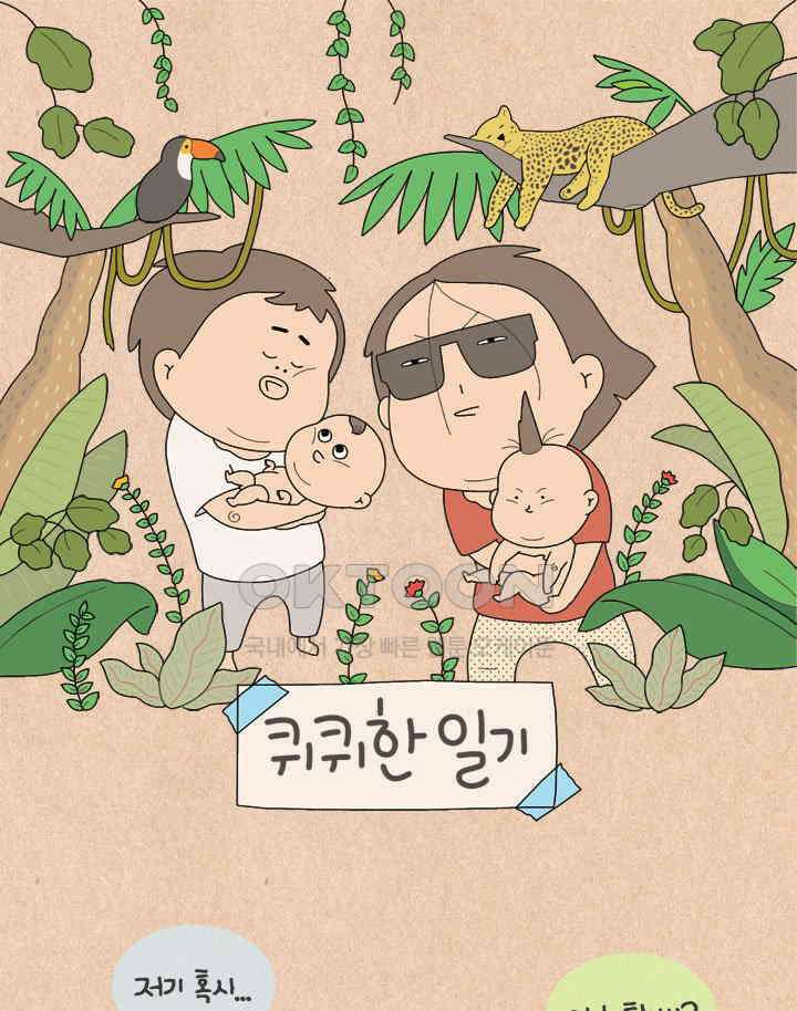 퀴퀴한 일기 ＃529． 복면가왕 1