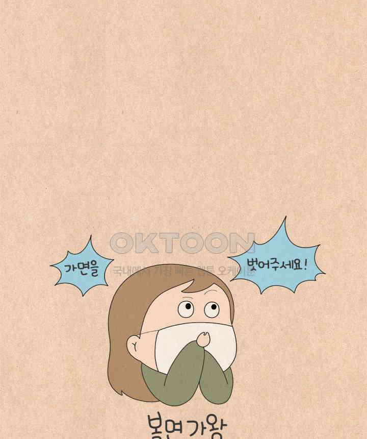 퀴퀴한 일기 ＃529． 복면가왕 7