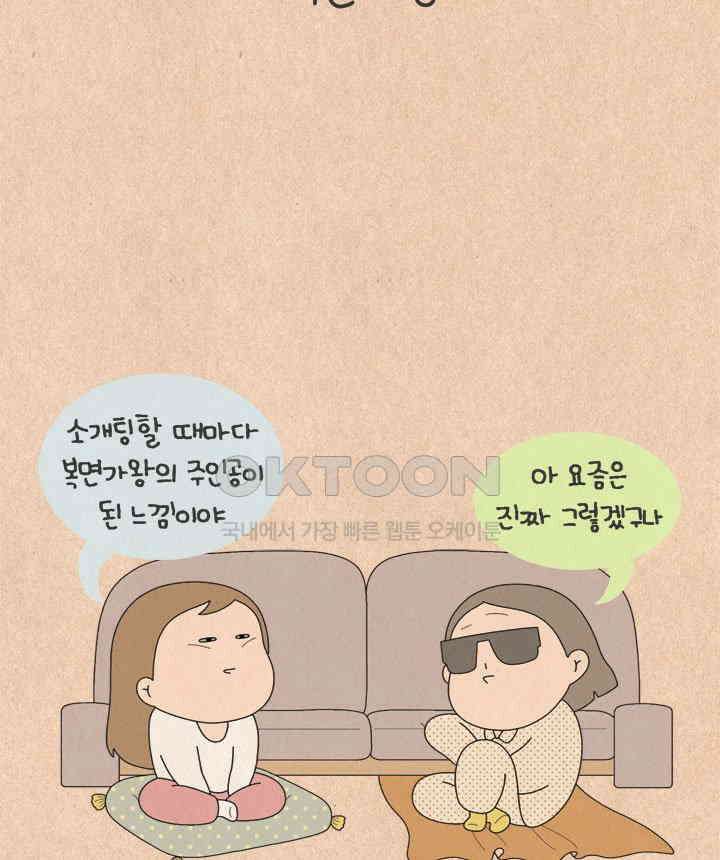 퀴퀴한 일기 ＃529． 복면가왕 8