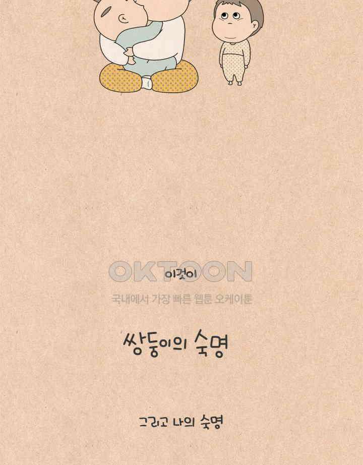 퀴퀴한 일기 ＃537． 쌍둥이의 숙명 3