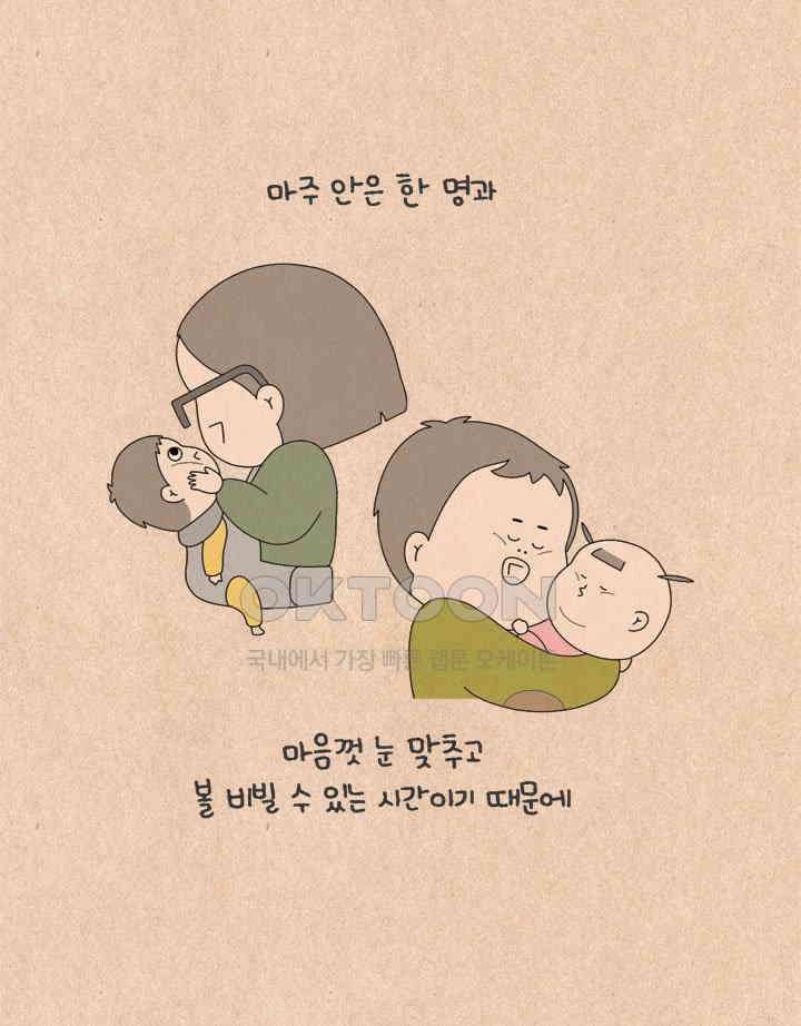 퀴퀴한 일기 ＃537． 쌍둥이의 숙명 5