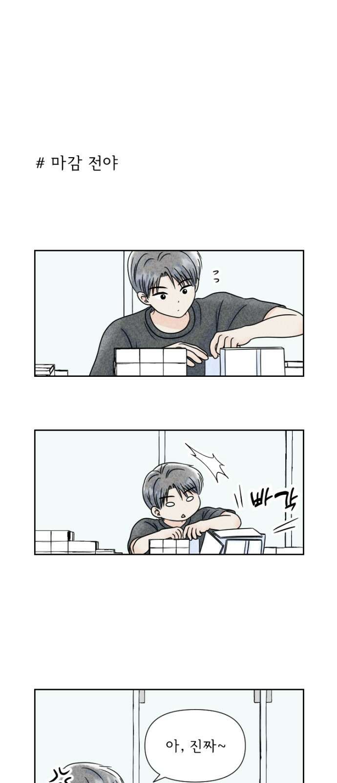 연애일기 72화: 힘들 때 위로가 되는 건 1