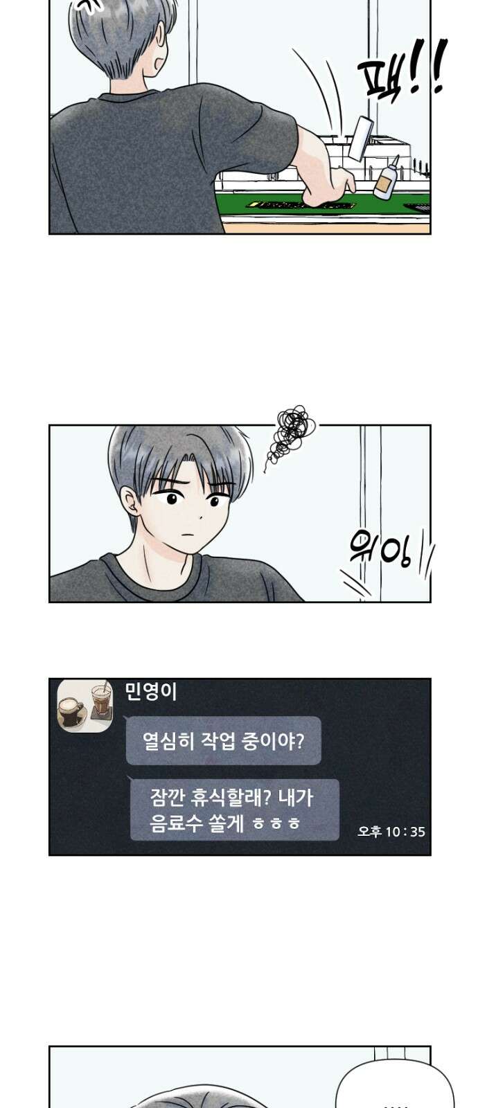 연애일기 72화: 힘들 때 위로가 되는 건 2