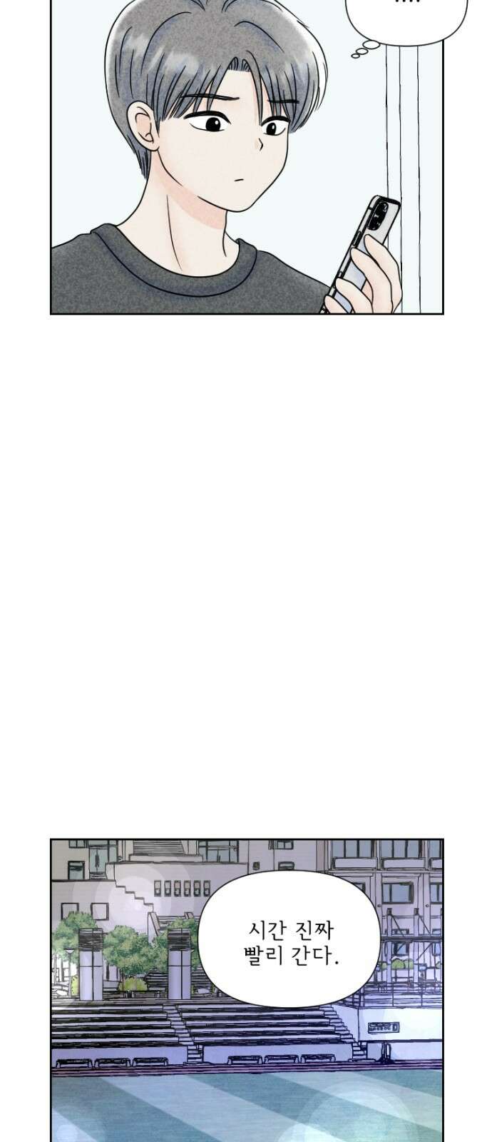 연애일기 72화: 힘들 때 위로가 되는 건 3