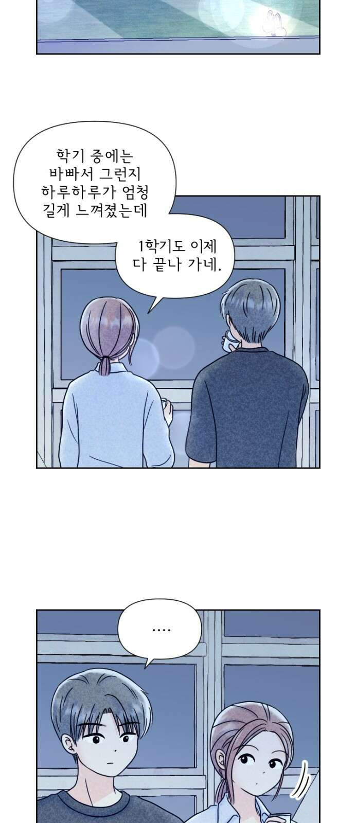 연애일기 72화: 힘들 때 위로가 되는 건 4