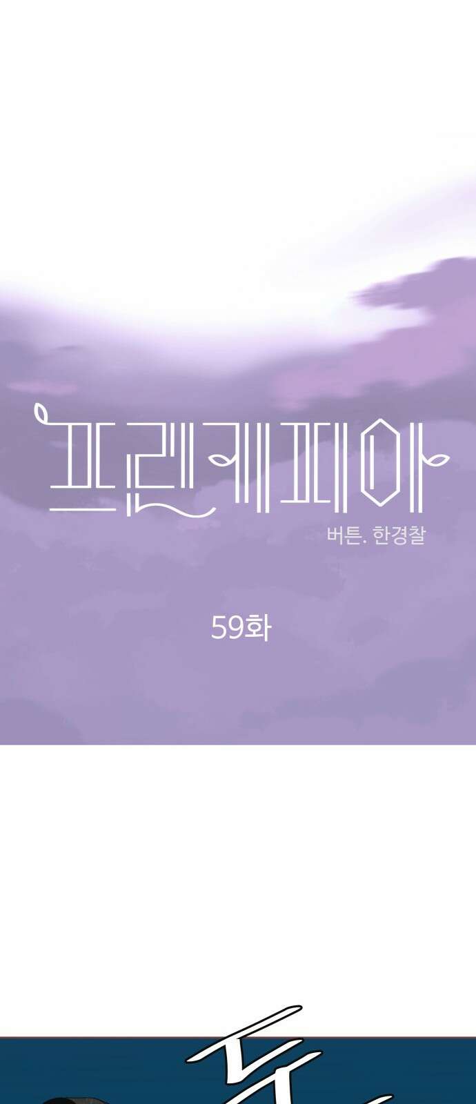 프린키피아 59화 9