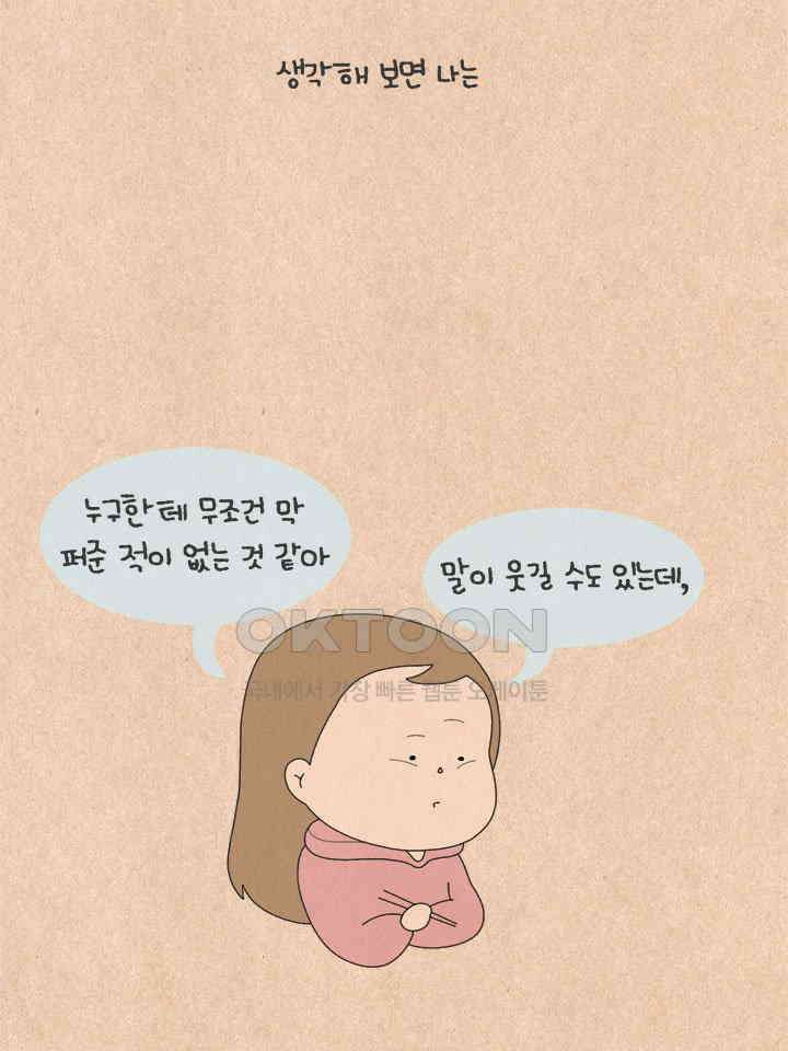 퀴퀴한 일기 ＃549． 의심많은 애 2