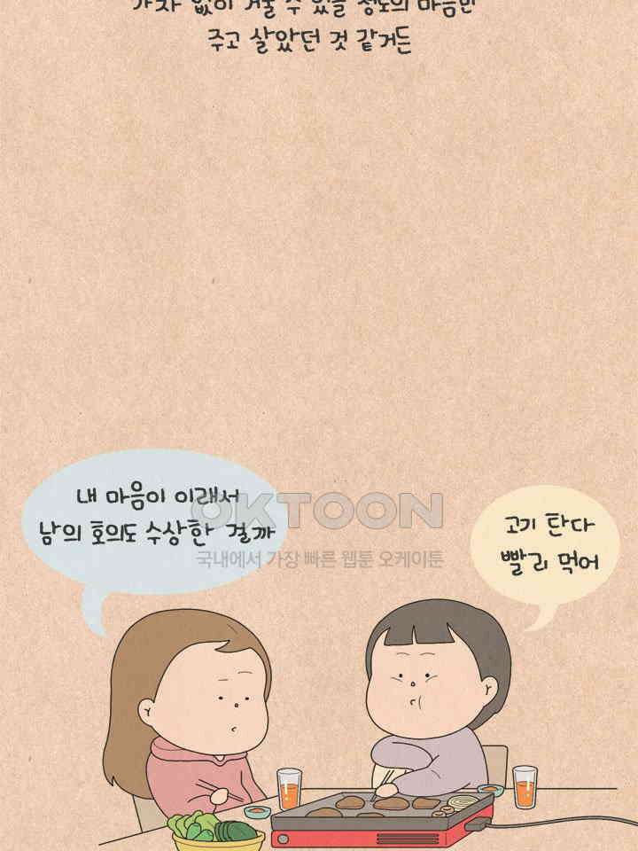 퀴퀴한 일기 ＃549． 의심많은 애 4