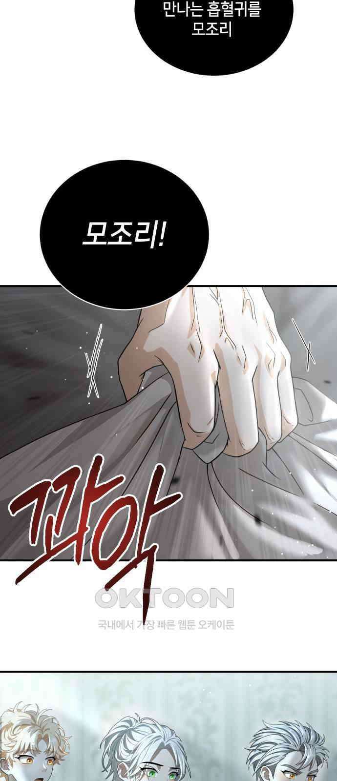 밤필드의 아이들 by DARK MOON 16．제1장． 거짓말쟁이의 낙원 (16) 2