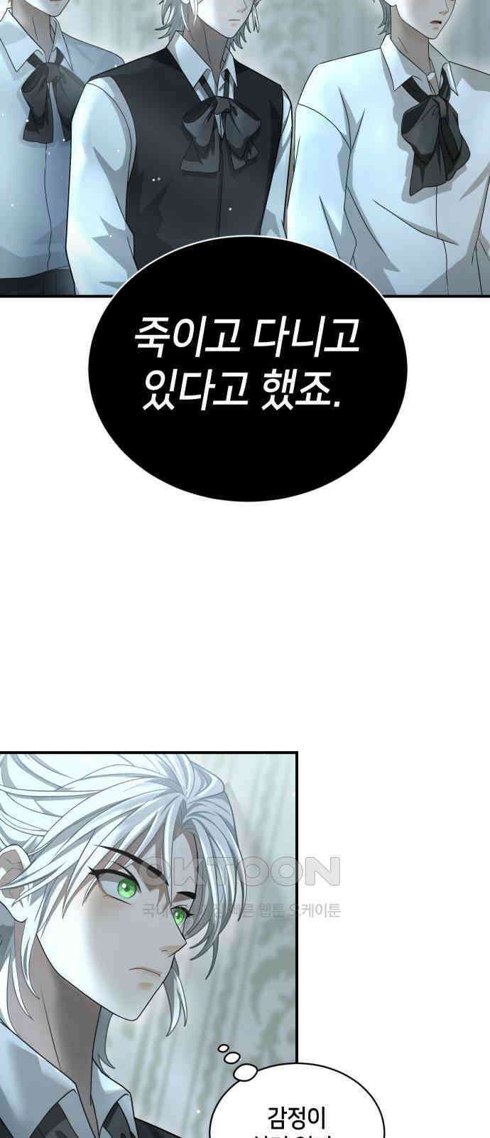 밤필드의 아이들 by DARK MOON 16．제1장． 거짓말쟁이의 낙원 (16) 3