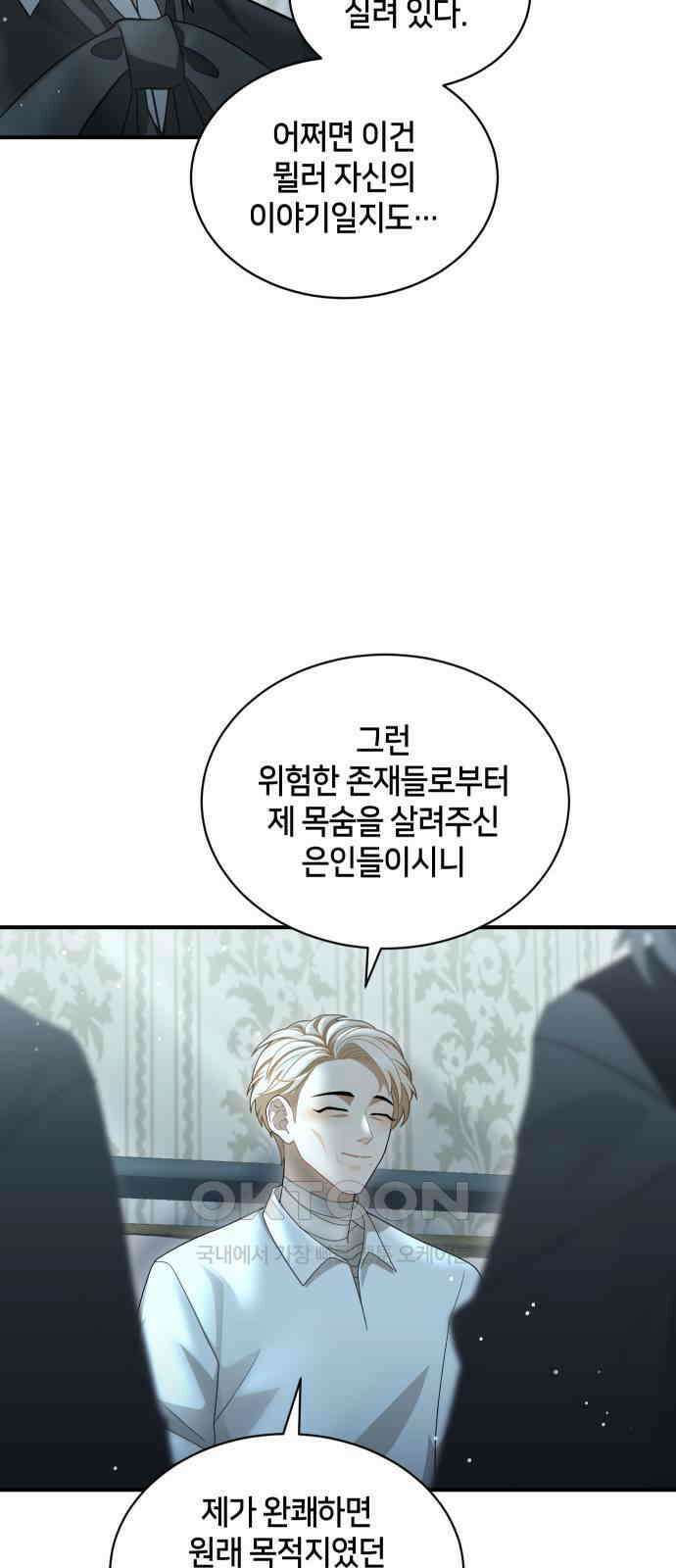 밤필드의 아이들 by DARK MOON 16．제1장． 거짓말쟁이의 낙원 (16) 4