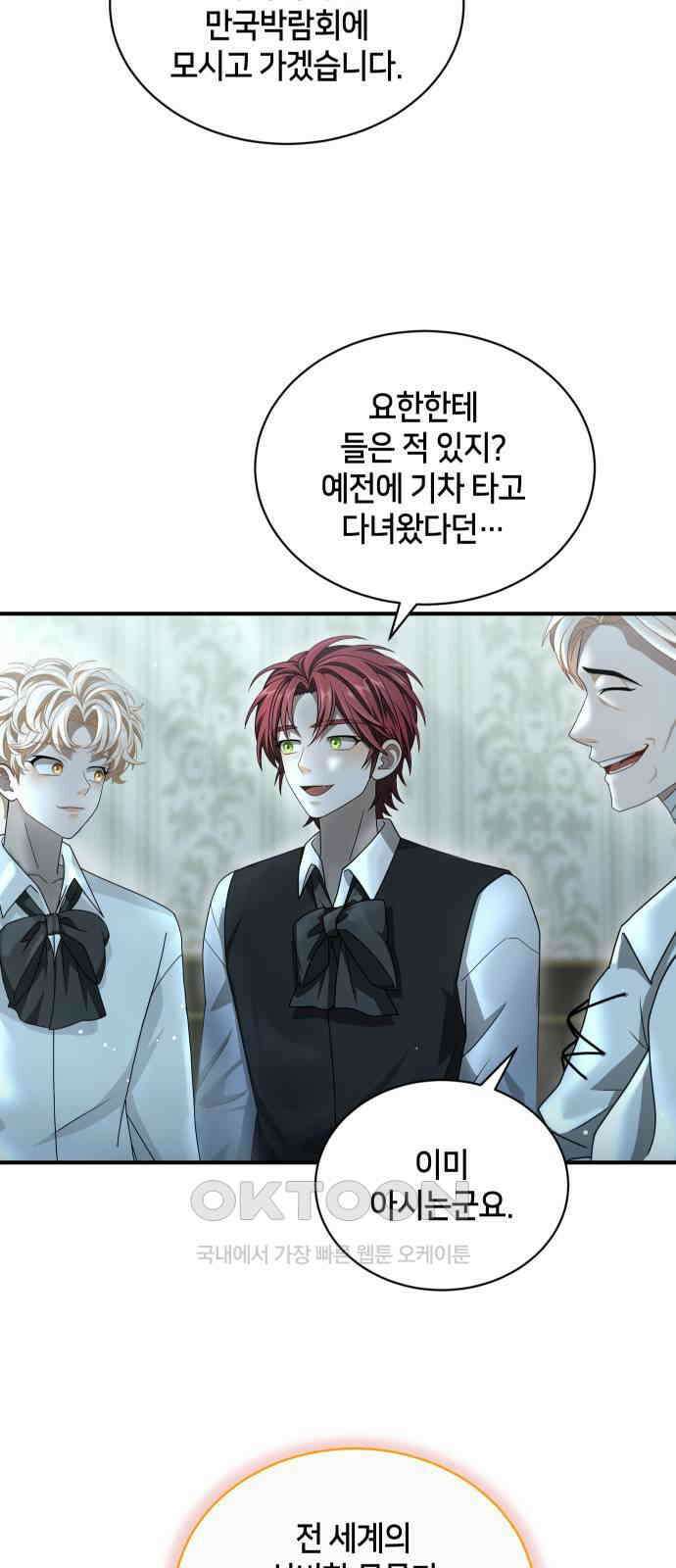 밤필드의 아이들 by DARK MOON 16．제1장． 거짓말쟁이의 낙원 (16) 5