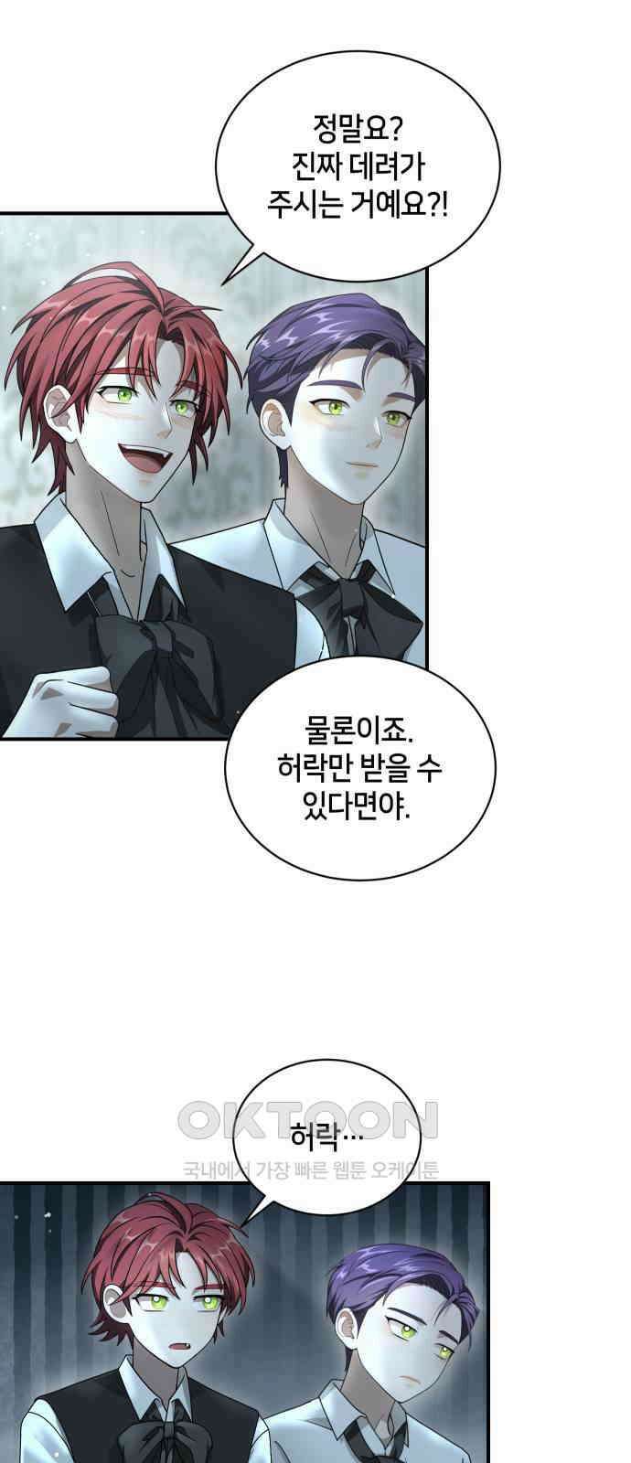 밤필드의 아이들 by DARK MOON 16．제1장． 거짓말쟁이의 낙원 (16) 7