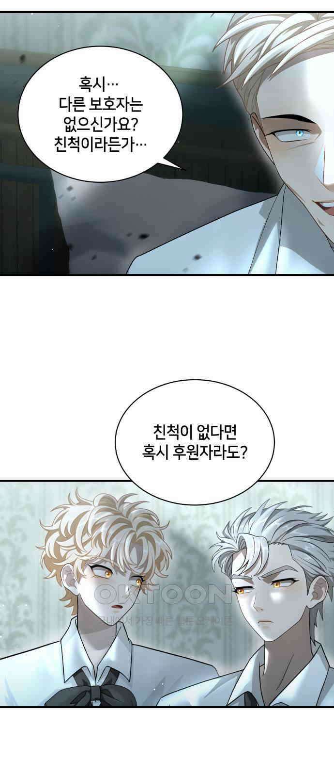 밤필드의 아이들 by DARK MOON 16．제1장． 거짓말쟁이의 낙원 (16) 9