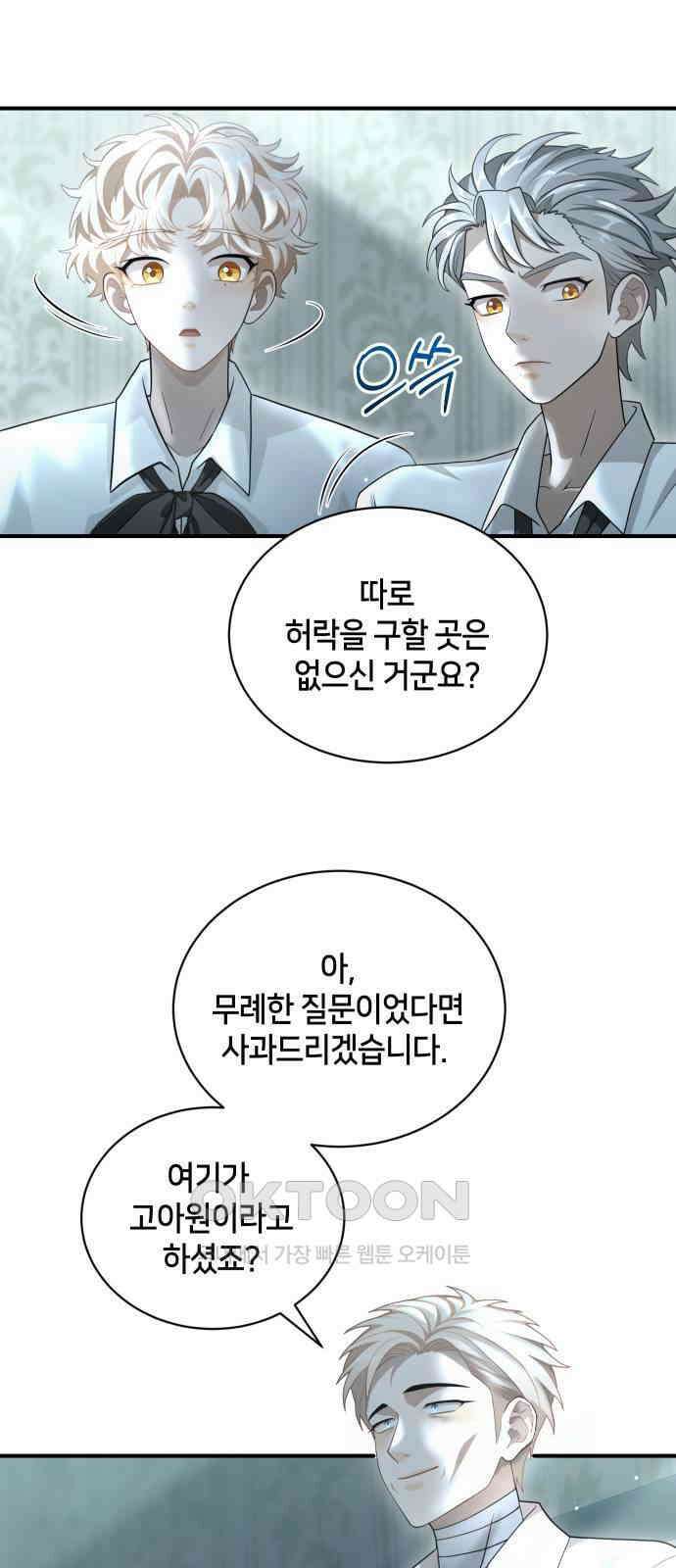밤필드의 아이들 by DARK MOON 16．제1장． 거짓말쟁이의 낙원 (16) 10