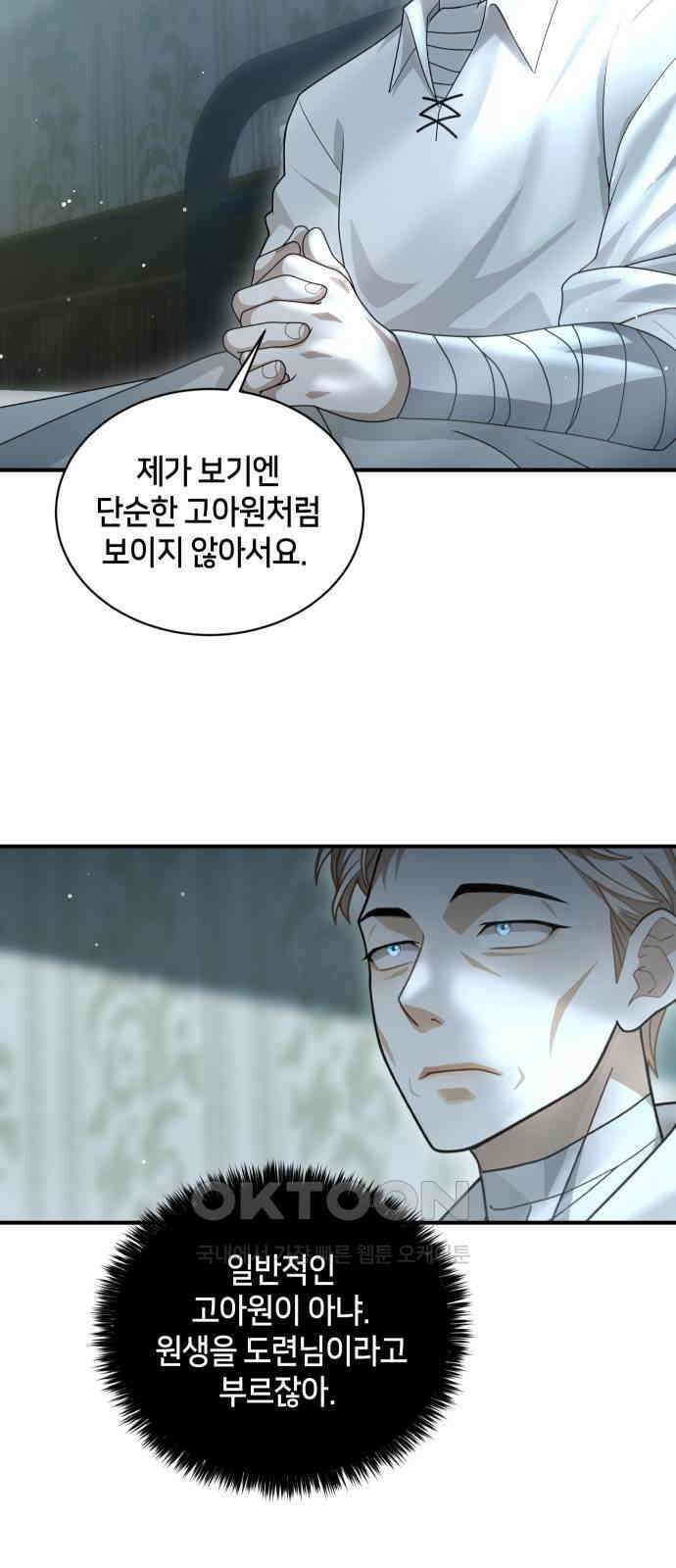 밤필드의 아이들 by DARK MOON 16．제1장． 거짓말쟁이의 낙원 (16) 11