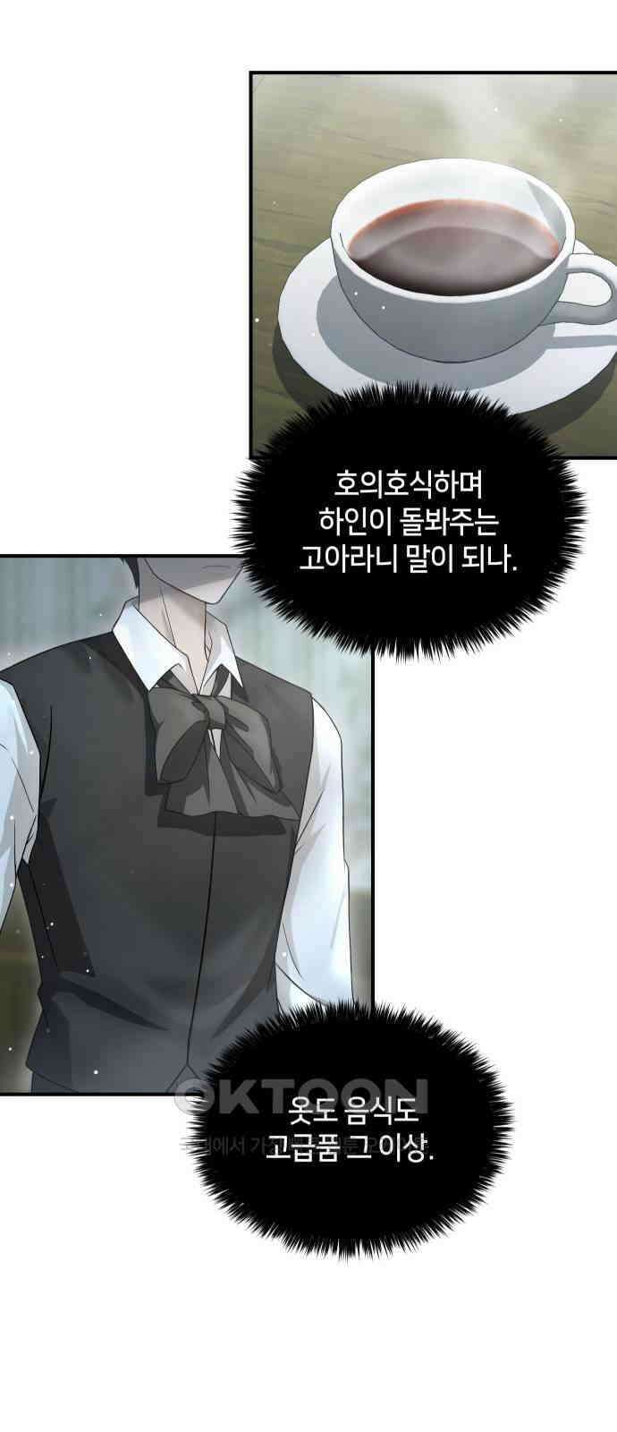 밤필드의 아이들 by DARK MOON 16．제1장． 거짓말쟁이의 낙원 (16) 12